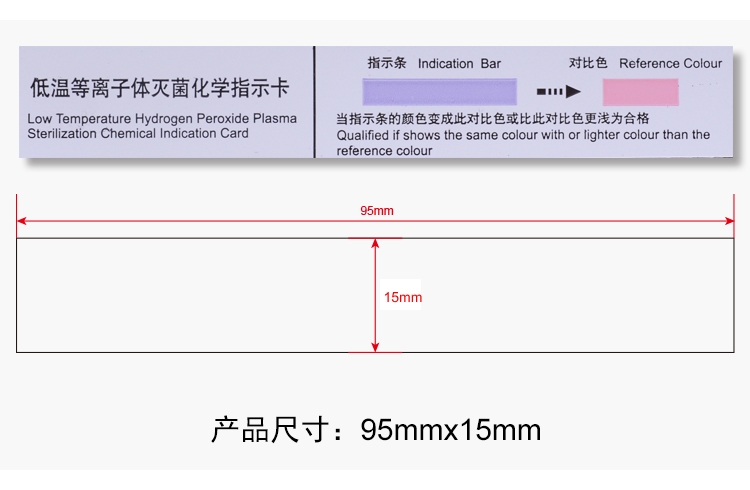 低溫等離子體指示卡詳情頁(yè)_06